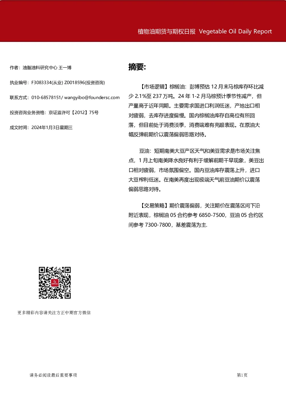 植物油期货与期权日报