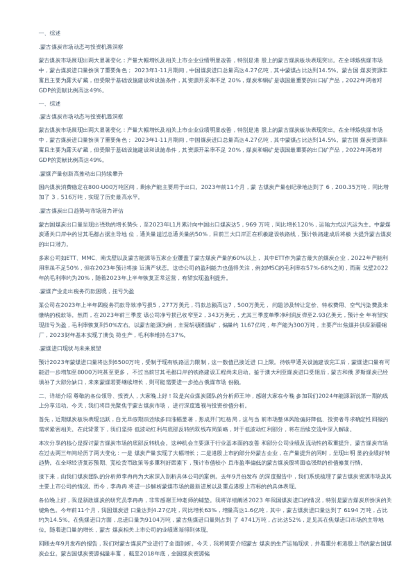 蒙古煤炭市场动态与投资机遇洞察