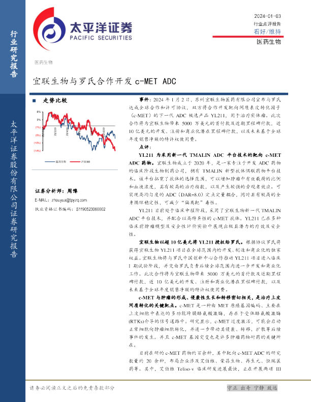 医药生物行业点评报告：宜联生物与罗氏合作开发c-MET ADC