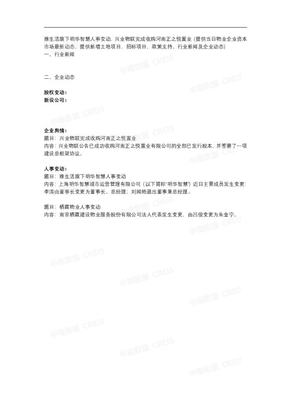 中指物业—每日播报（2024.01.03）