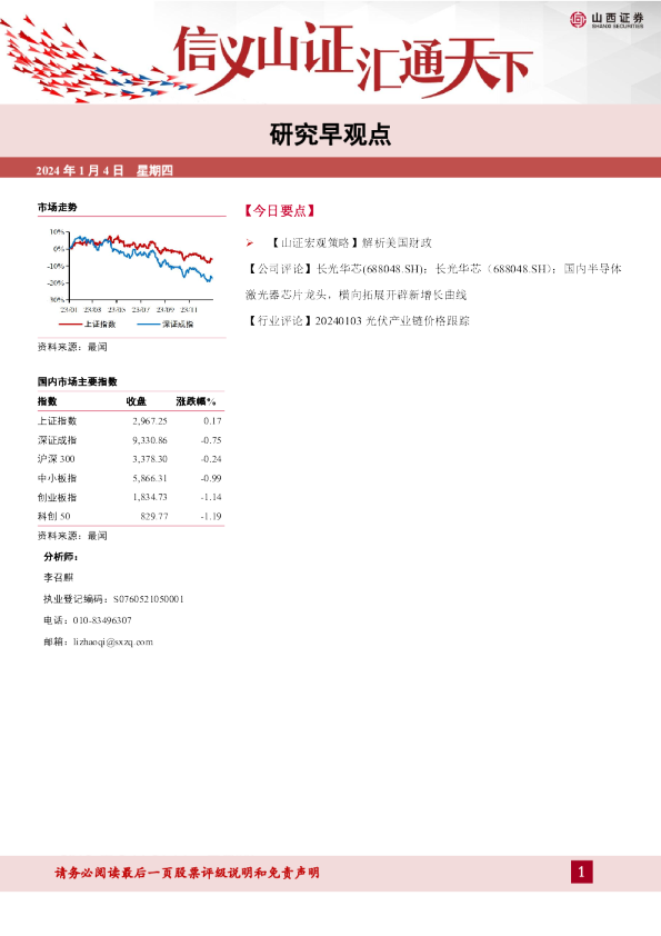 研究早观点