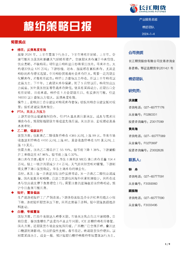 棉纺策略日报