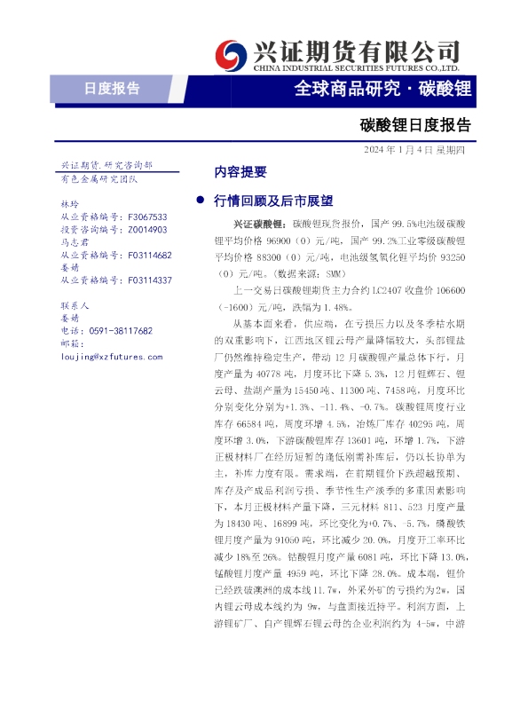 碳酸锂日度报告