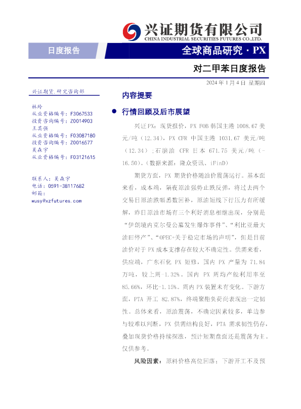 对二甲苯日度报告