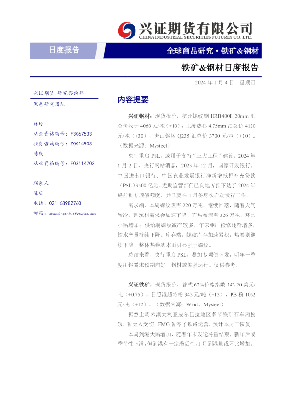 铁矿&钢材日度报告