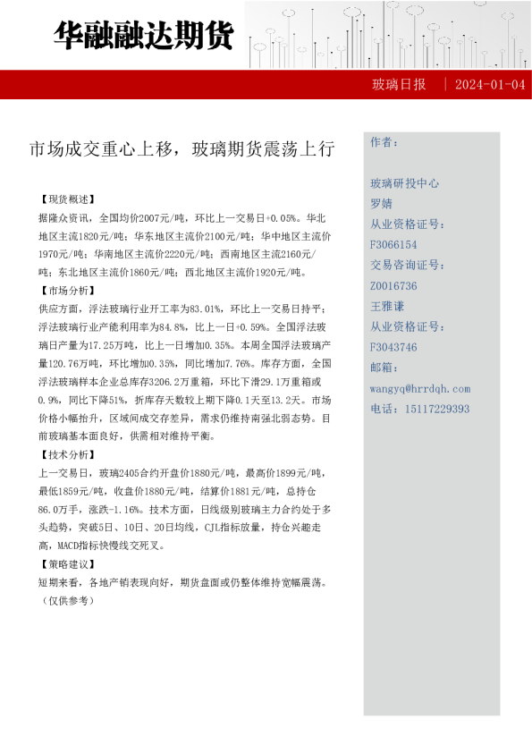 市场成交重心上移，玻璃期货震荡上行