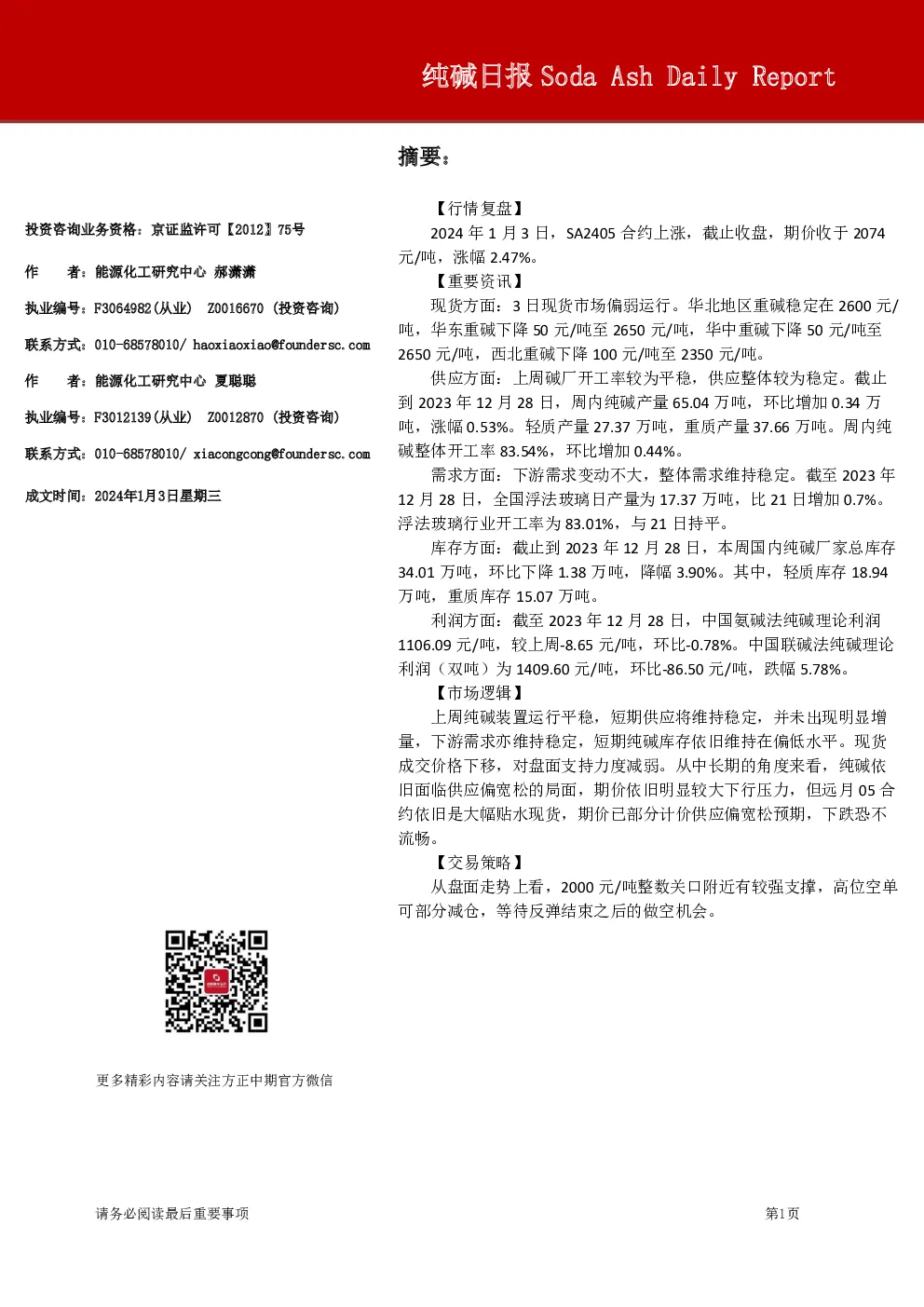 纯碱日报