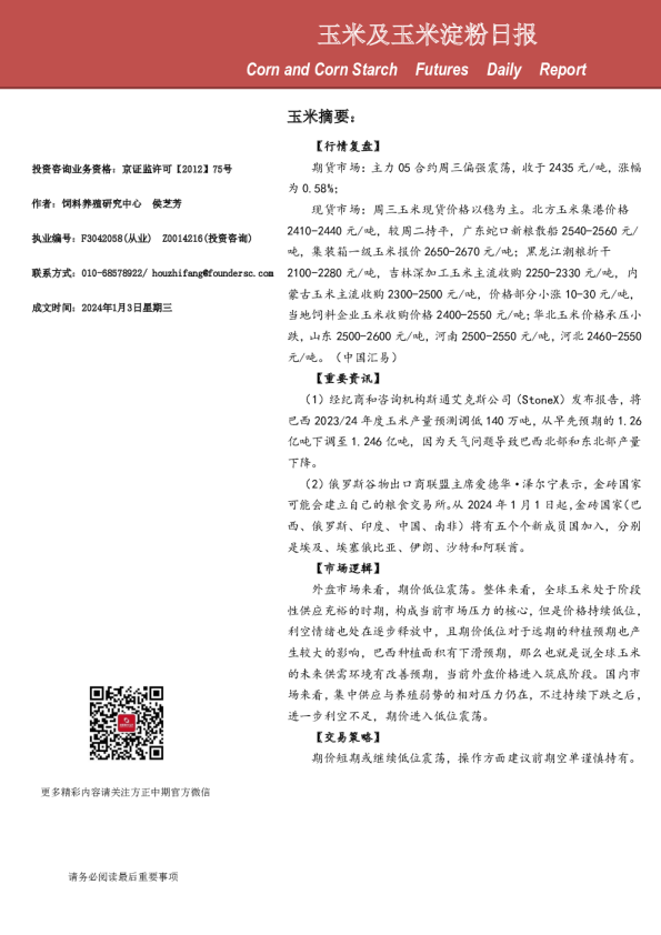 玉米及玉米淀粉日报