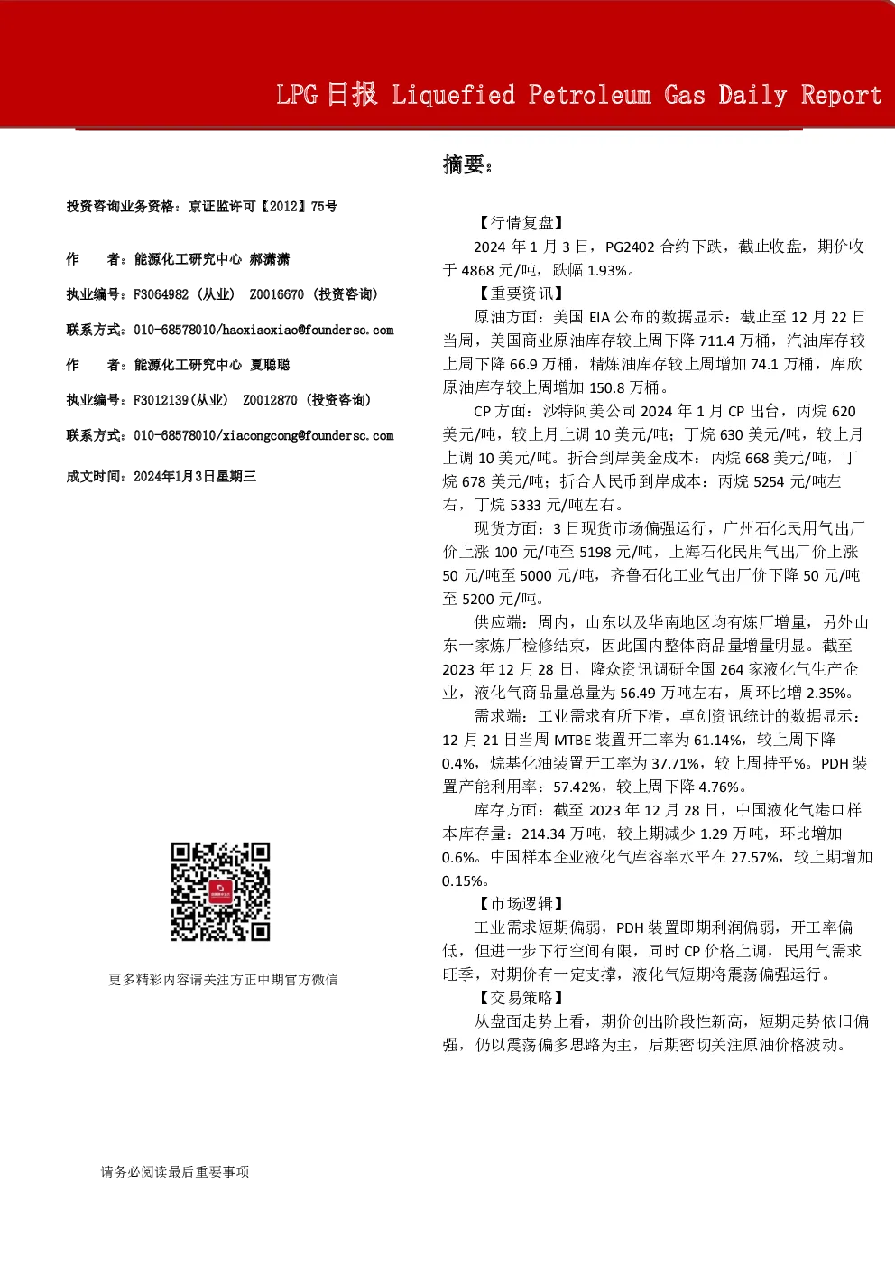LPG日报