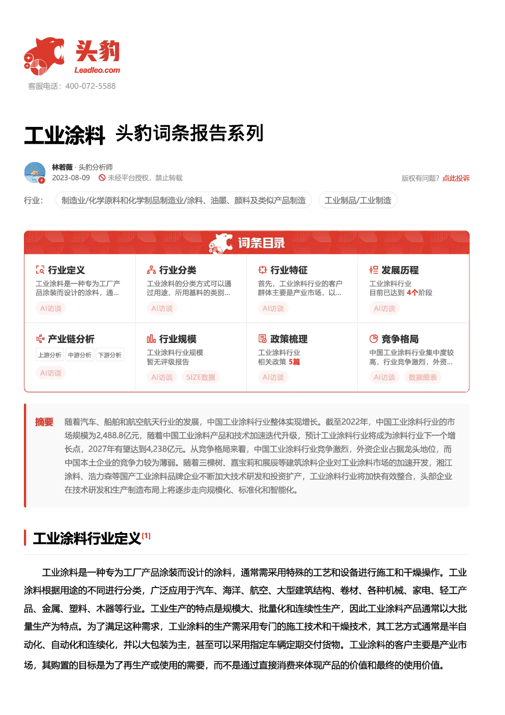 报告封面