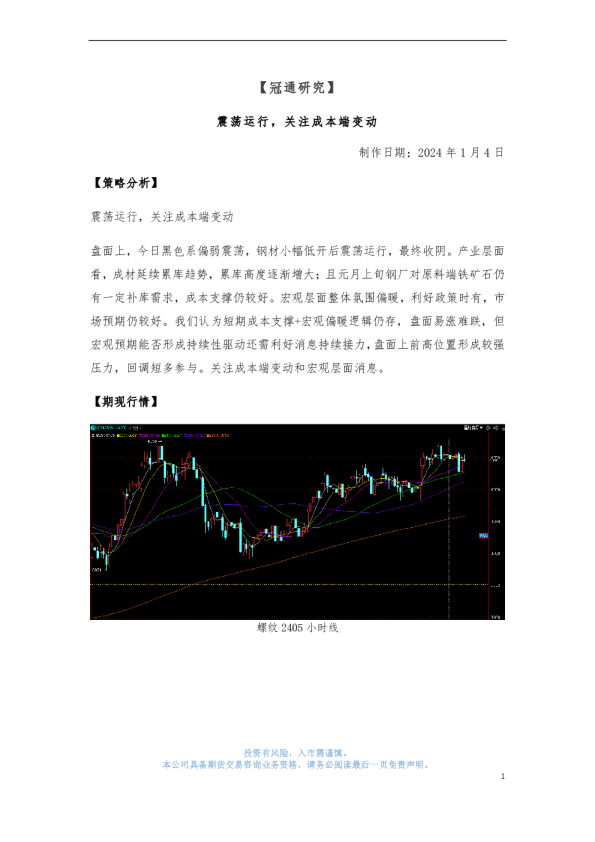 震荡运行，关注成本端变动