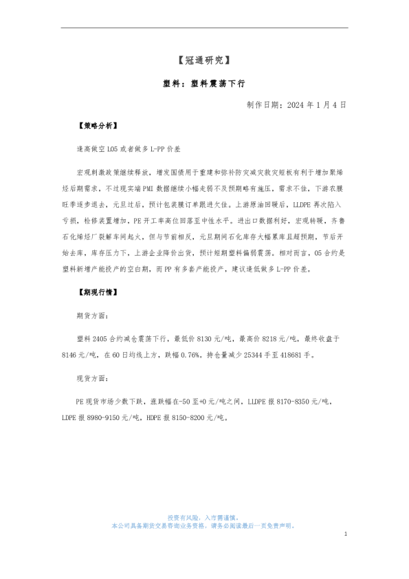 塑料：塑料震荡下行