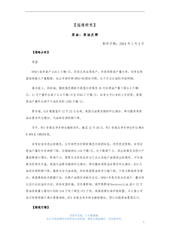 原油：原油反弹