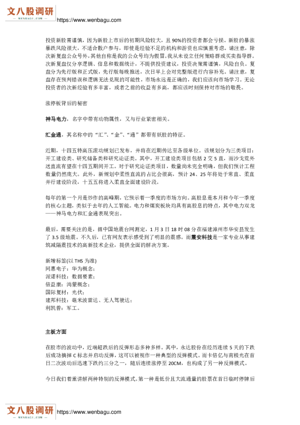 1月3日-次新复盘_完整版