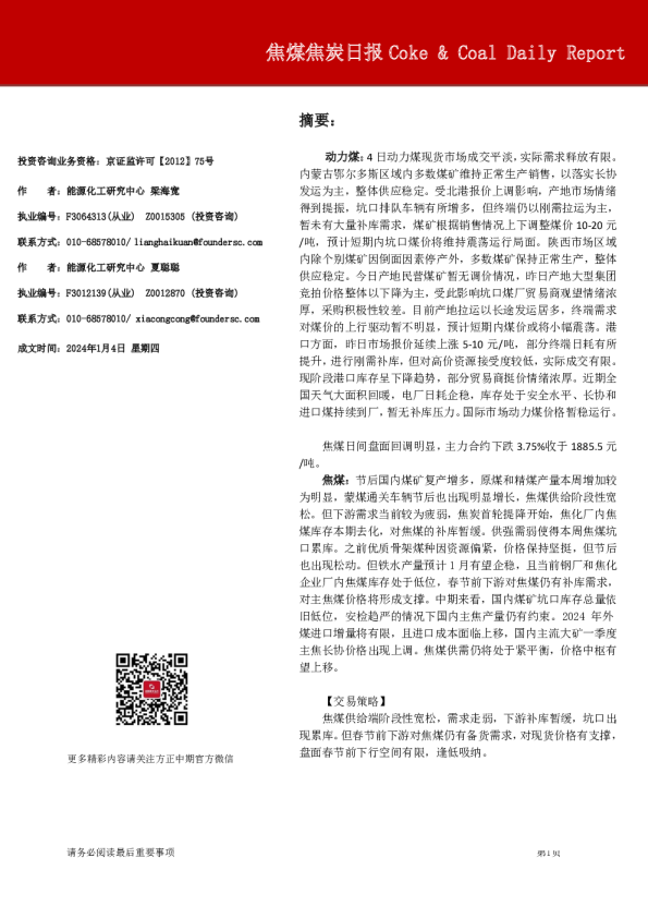 焦煤焦炭日报