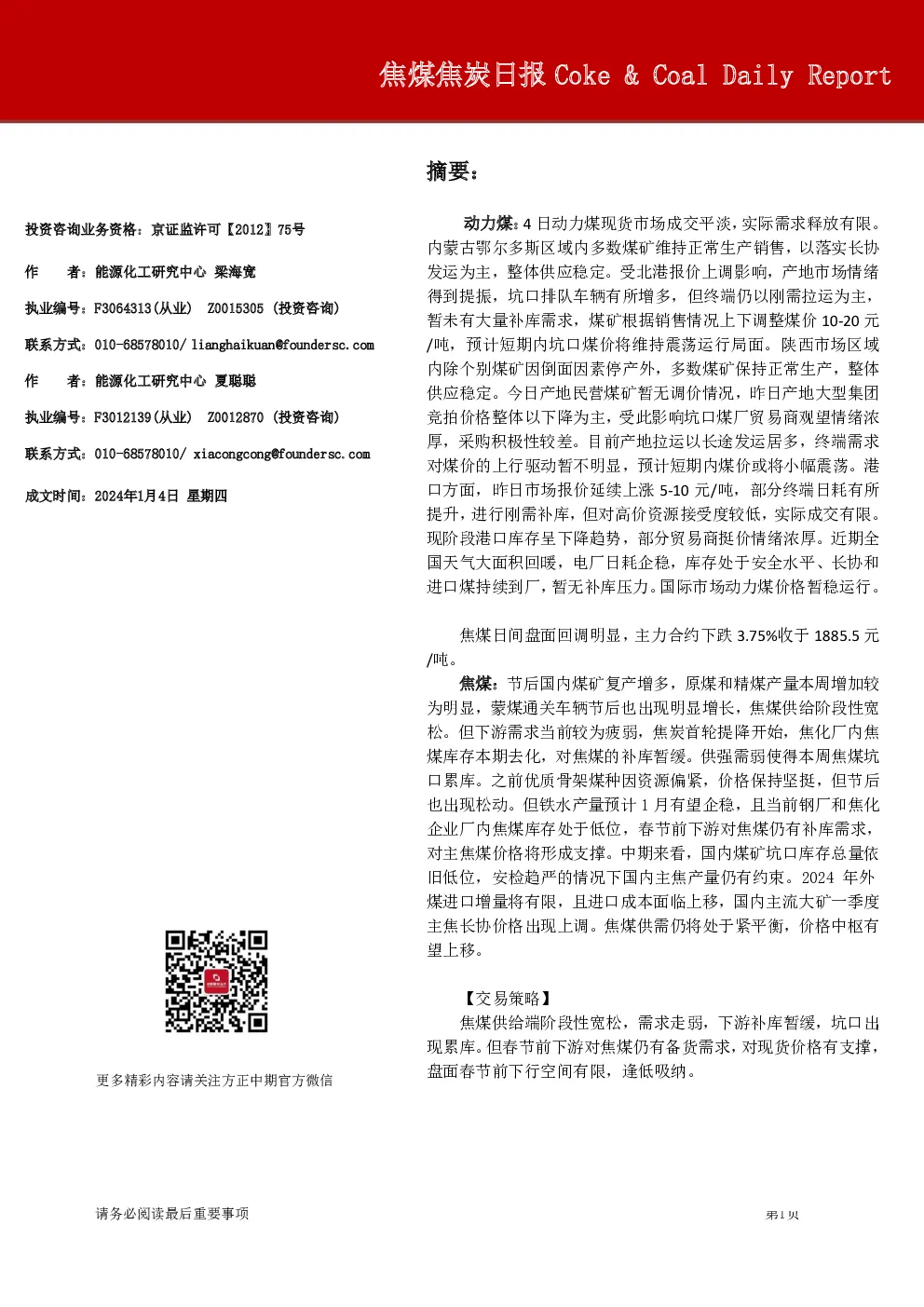 焦煤焦炭日报