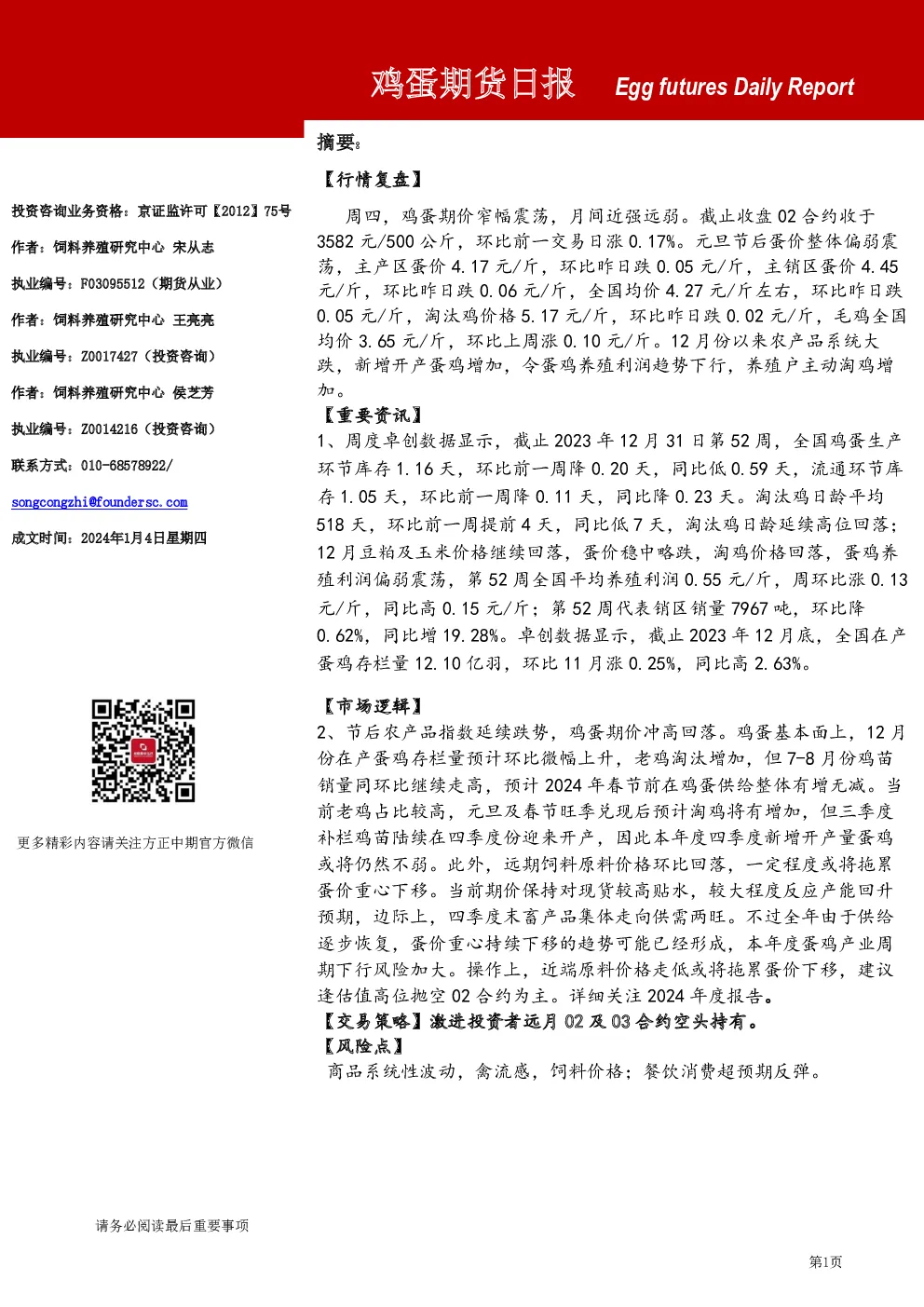 鸡蛋期货日报
