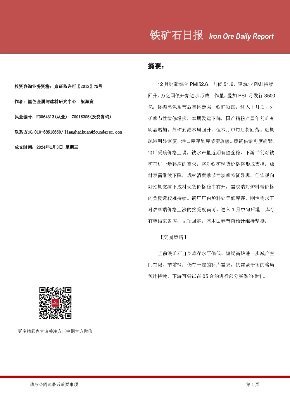 铁矿石日报