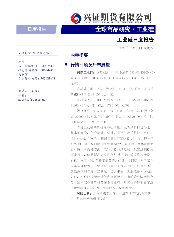 工业硅日度报告