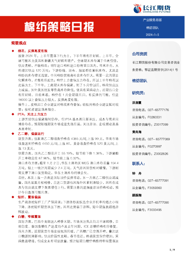 棉纺策略日报