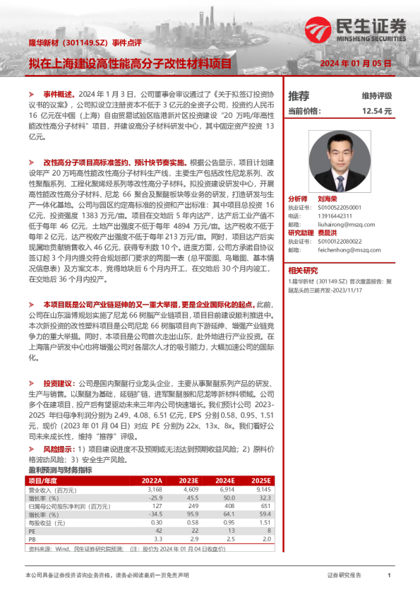 事件点评：拟在上海建设高性能高分子改性材料项目
