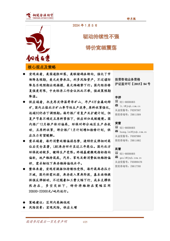 驱动持续性不强，锌价宽幅震荡