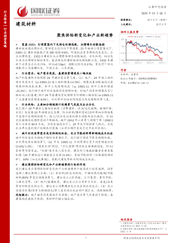 建筑材料：聚焦供给新变化和产业新趋势