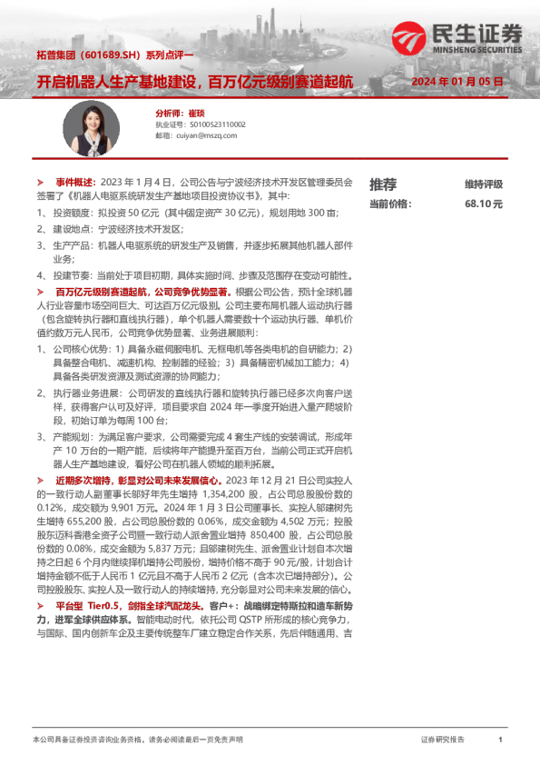 系列点评一：开启机器人生产基地建设，百万亿元级别赛道起航