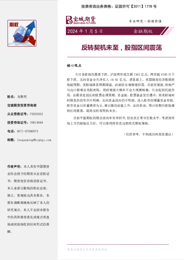 金融期权日报：反转契机未至，股指区间震荡
