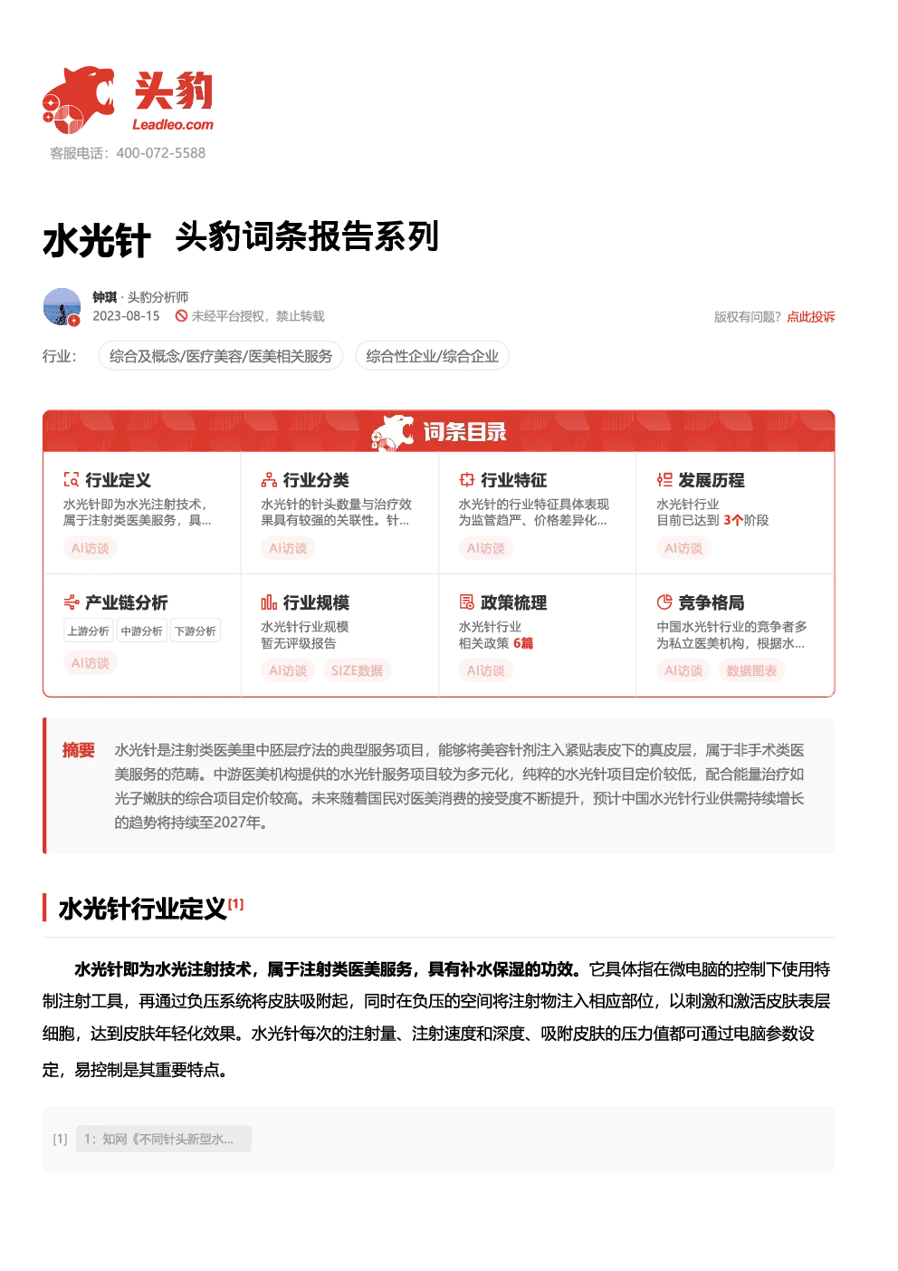 报告封面