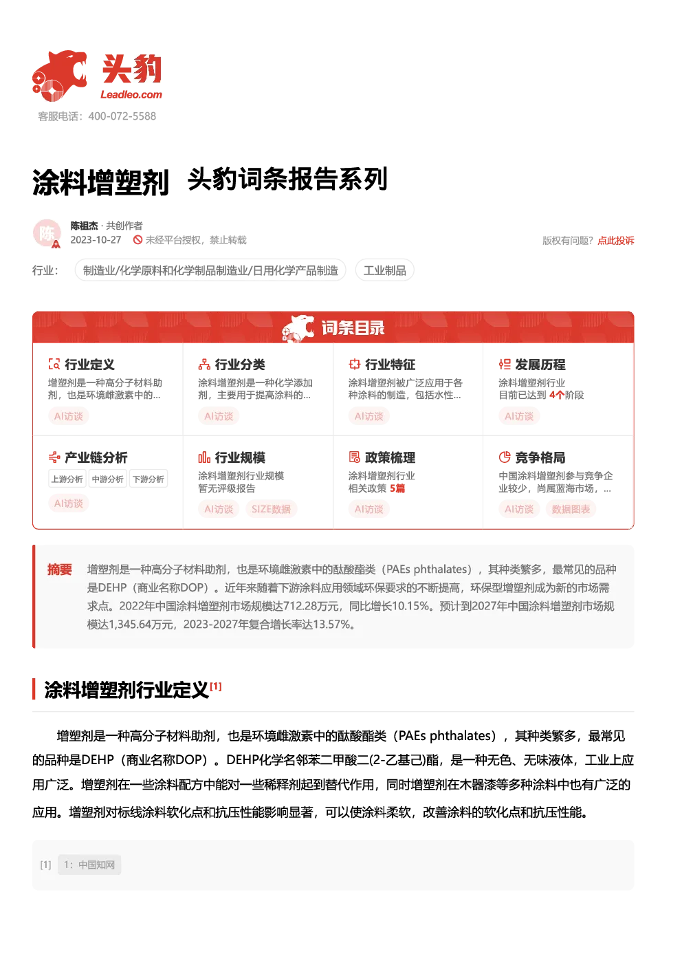 报告封面