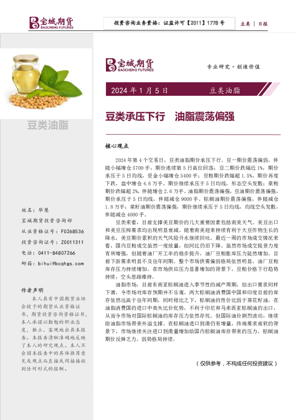 豆类油脂日报：豆类承压下行 油脂震荡偏强