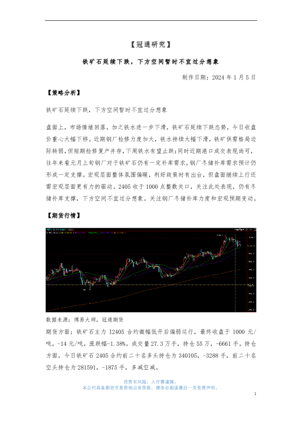 铁矿石延续下跌，下方空间暂时不宜过分想象