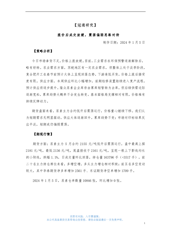 涨价后成交放缓，震荡偏弱思路对待
