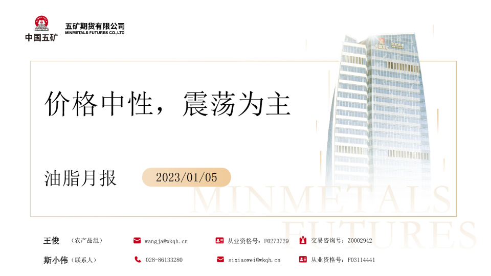 油脂月报：价格中性，震荡为主