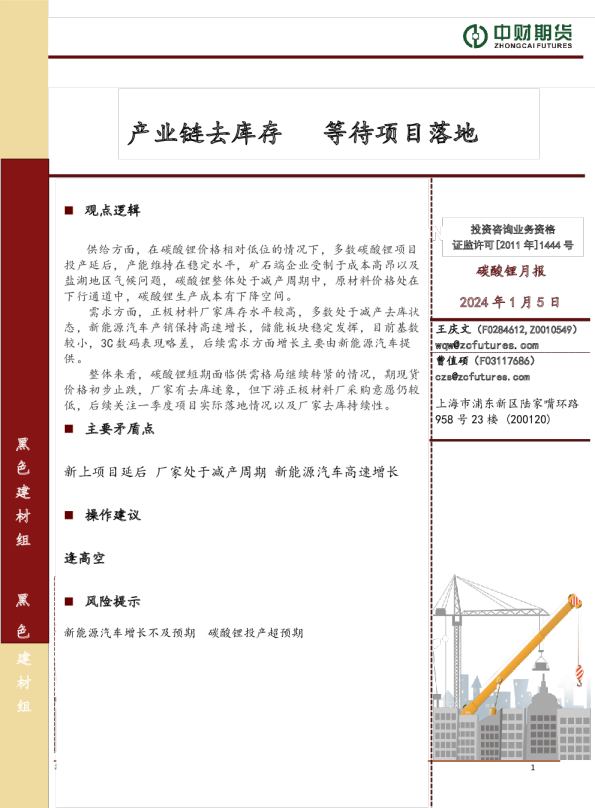 碳酸锂月报：产业链去库存 等待项目落地