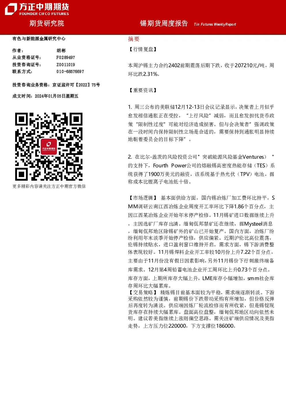 锡期货周度报告