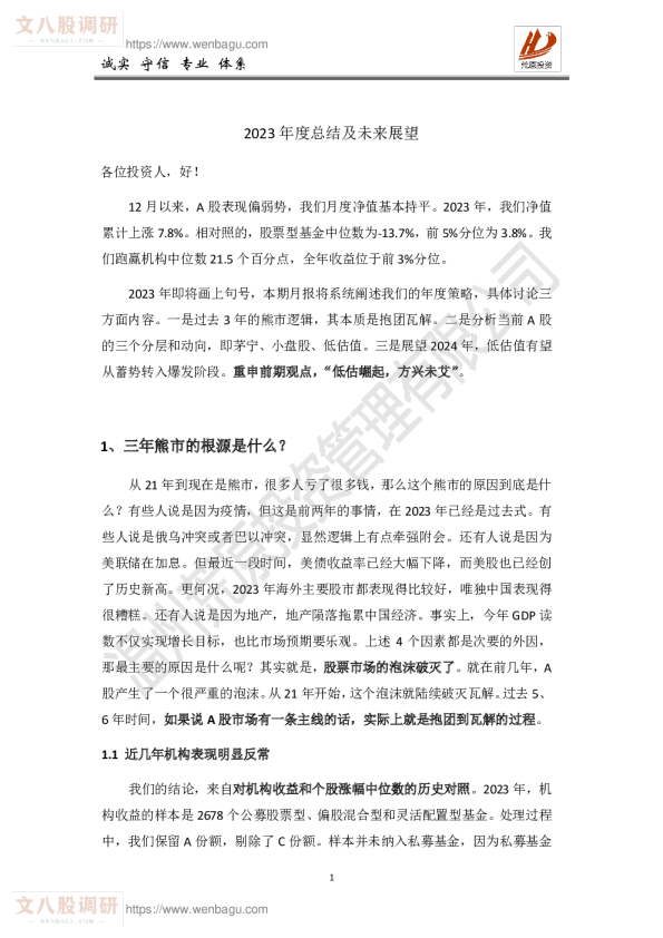 2023年年度总结及未来展望