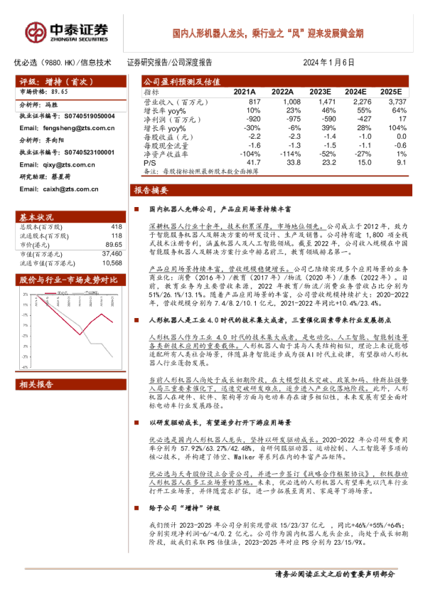 国内人形机器人龙头,乘行业之“风”迎来发展黄金期