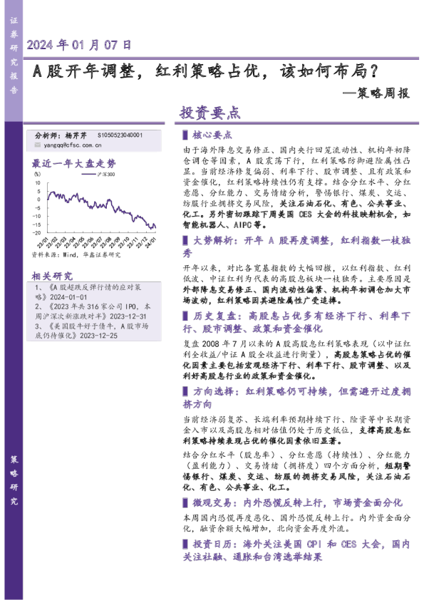 策略周报:A股开年调整,红利策略占优,该如何布局?