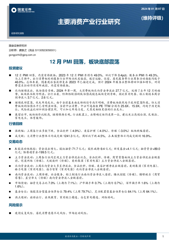 12月PMI回落，板块底部震荡