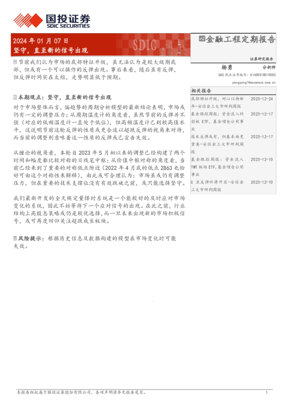 坚守，直至新的信号出现