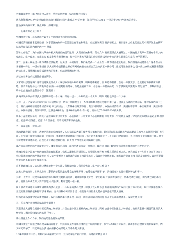 付鹏最新发声：80-95这代人最苦！明年依然没戏，结构行情怎么投