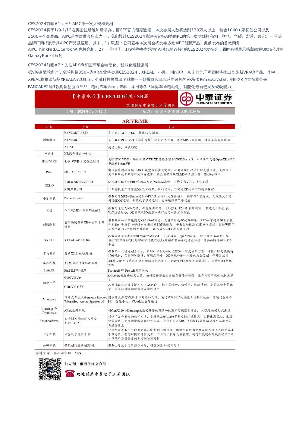 CES2024前瞻#1：关注AIPC第一次大规模亮相