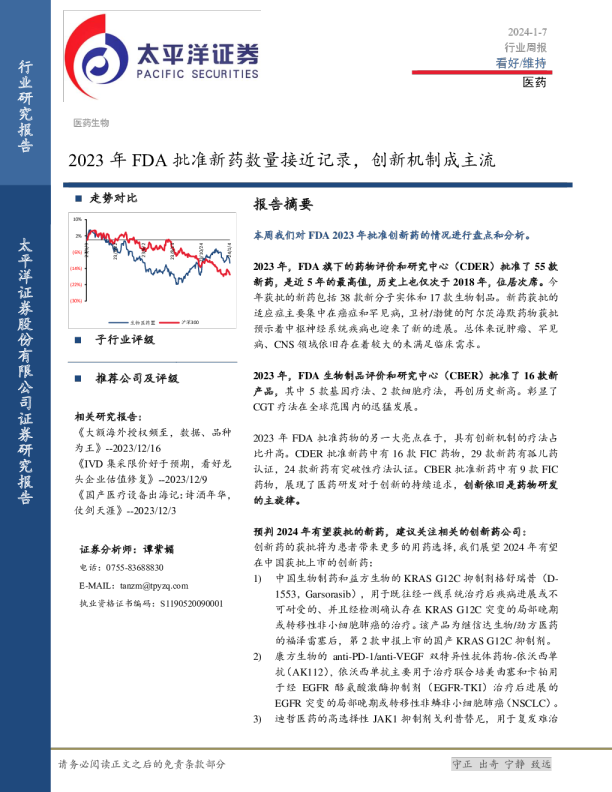 2023年FDA批准新药数量接近记录，创新机制成主流