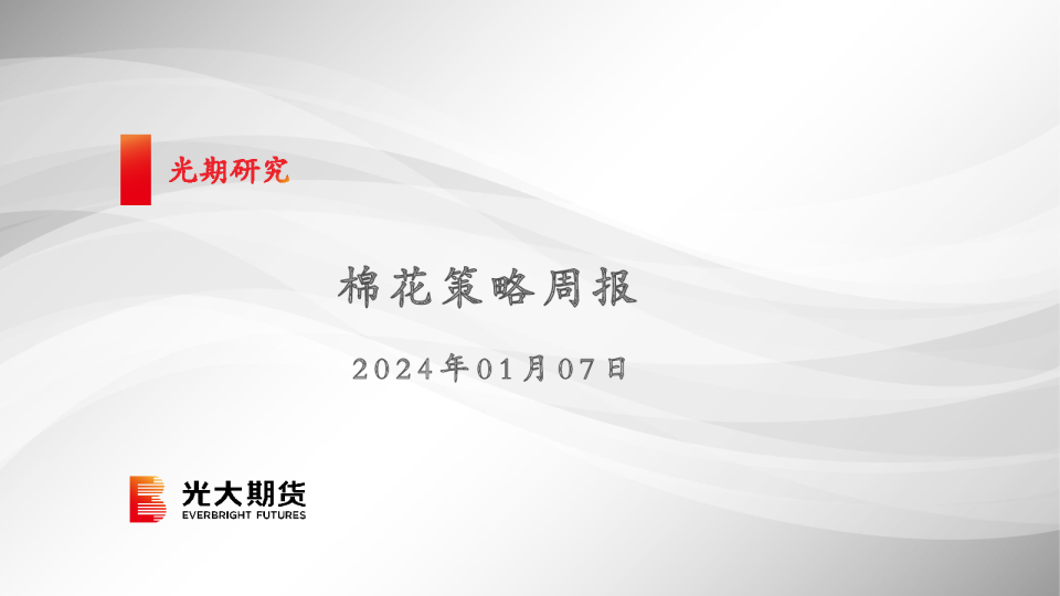 棉花策略周报