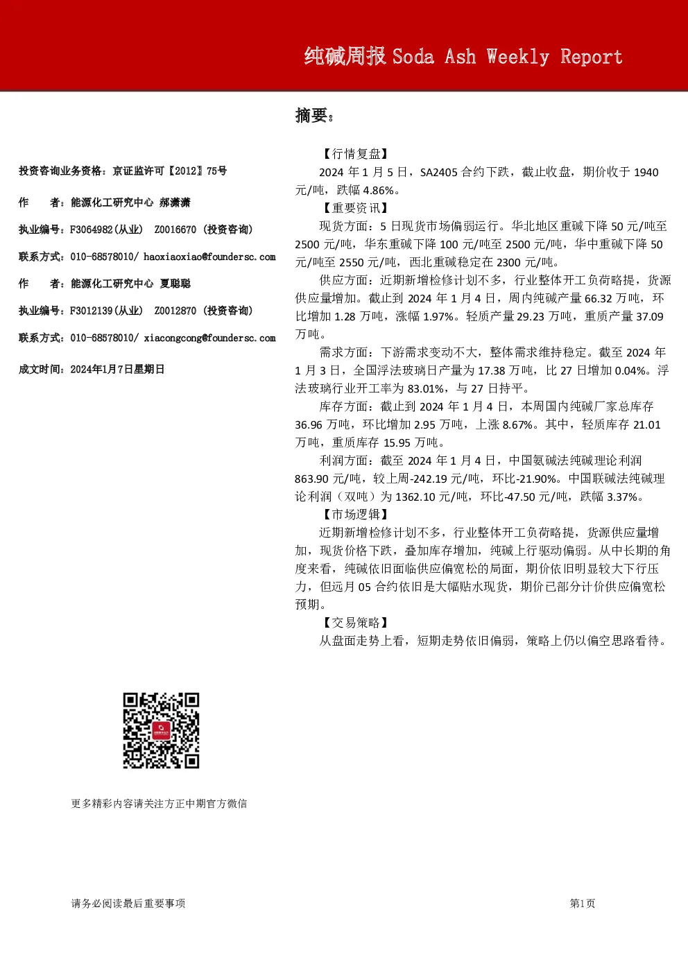 纯碱周报