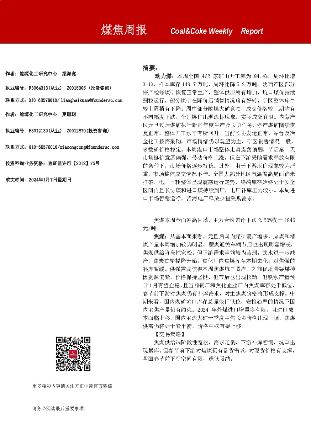 煤焦周报