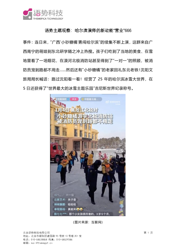 语势主题观察：哈尔滨演绎的新动能“营业”66