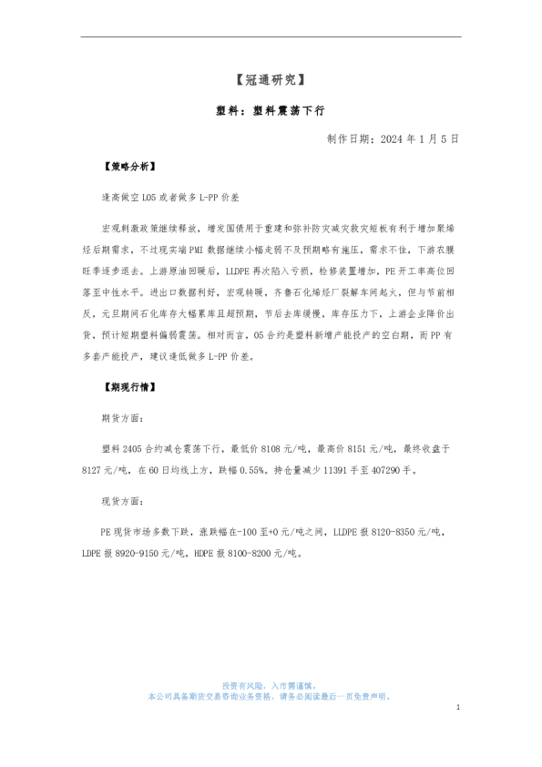 塑料：塑料震荡下行